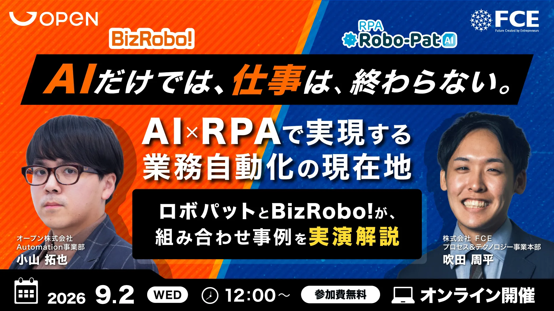 AI×RPAで実現する業務自動化の現在地 ― 業務分析から自動化まで、実演を交えて解説 ―