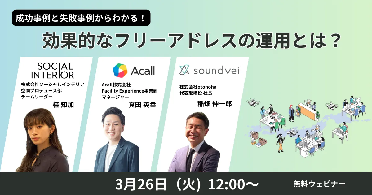 成功事例と失敗事例からわかる！効果的なフリーアドレスの運用とは？