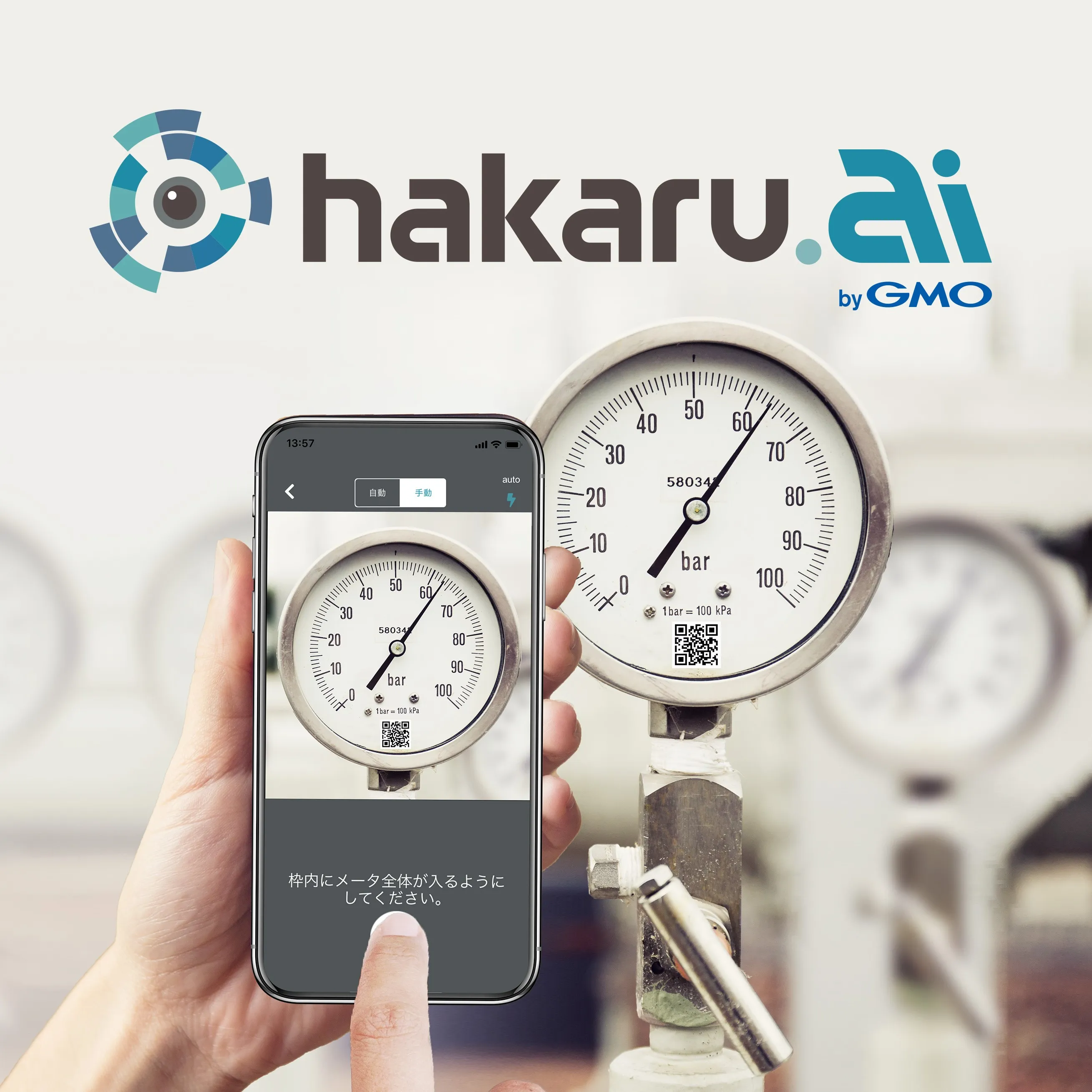 hakaru.ai byGMO
