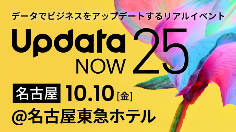 Excel脱却の最適解！ CELF × MotionBoardで“業務データの一元活用