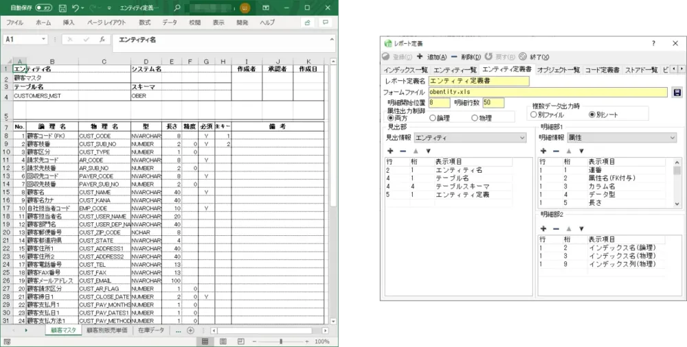 テーブル定義書の生成
