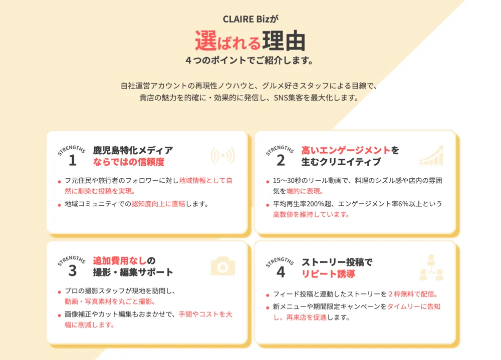 選ばれる理由