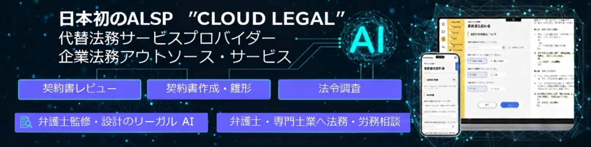 クラウドリーガル