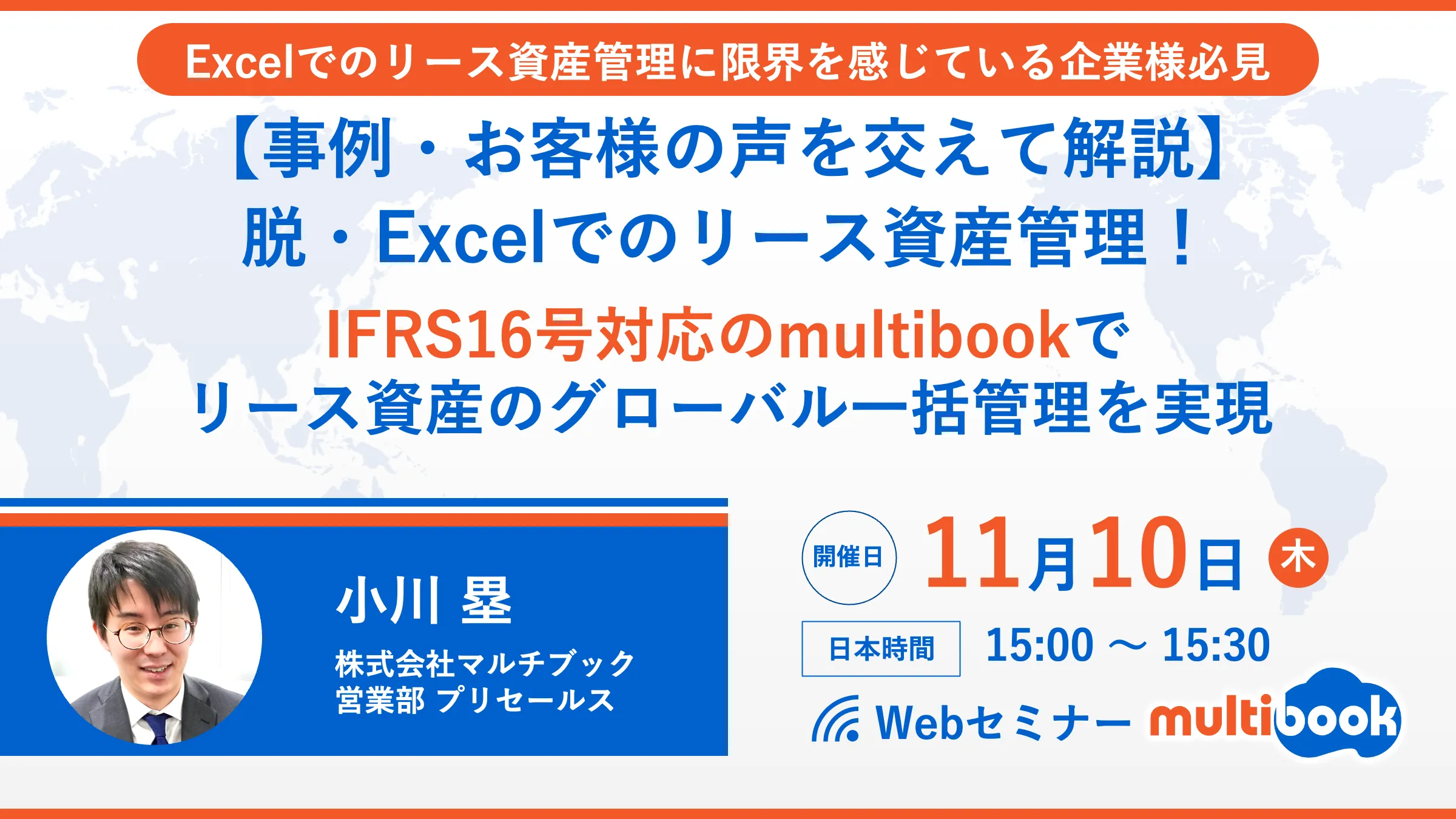 【事例・お客様の声を交えて解説】脱・Excelでのリース資産管理実現方法を解説