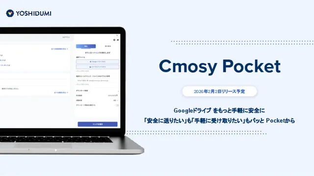 『Cmosy Pocket（クモシーポケット）』の紹介資料