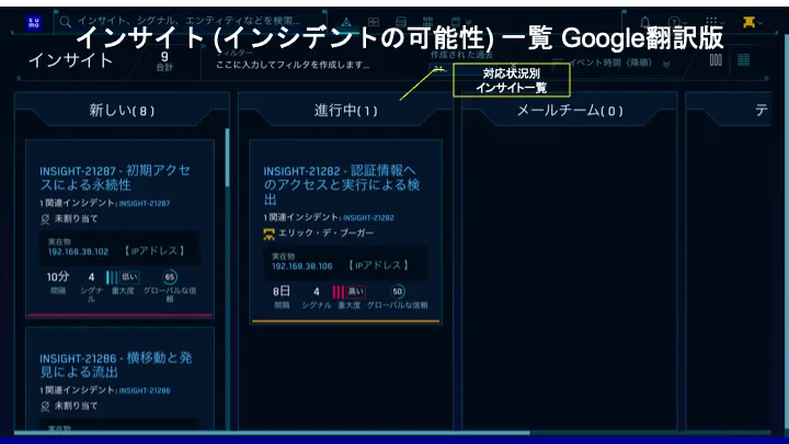 Sumo Logic Cloud SIEMインサイト一覧