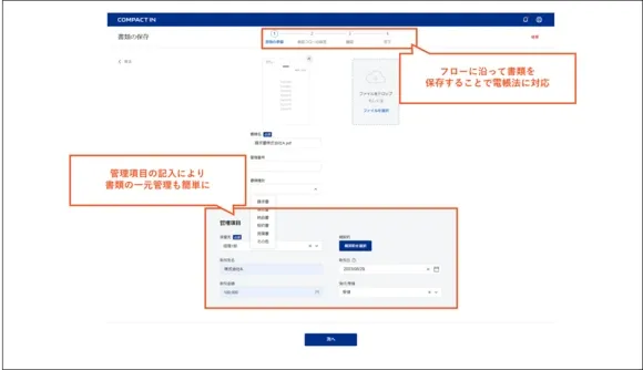 書類の保存｜フローに従ってアップロードすれば、電帳法に完全対応