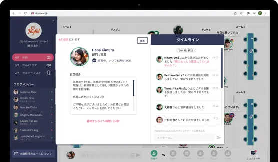 タイムライン機能で気軽に会話スタート