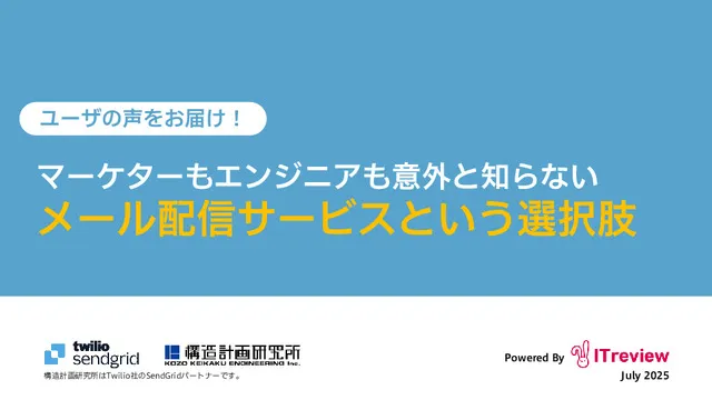 ユーザの声をお届け！メール配信サービスという選択肢