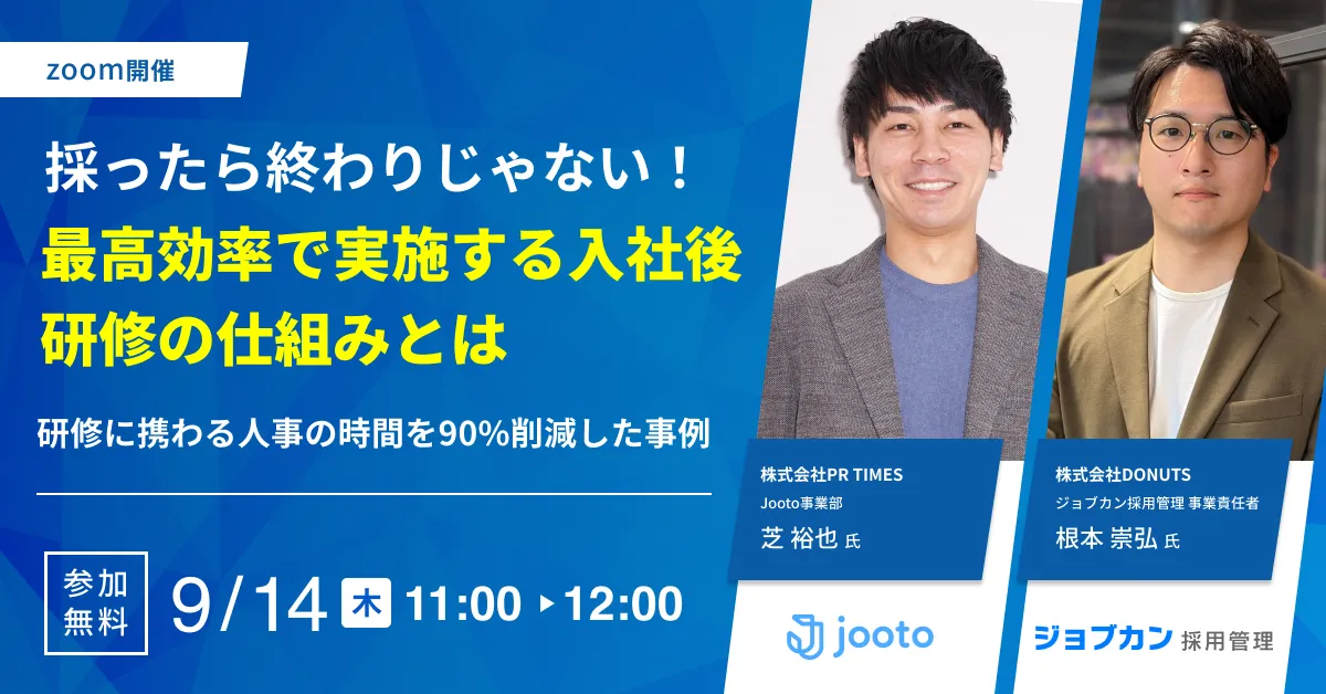採ったら終わりじゃない！最高効率で実施する入社後研修の仕組みとは～研修に携わる人事の時間を90%削減