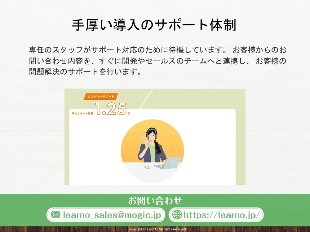 手厚い導入のサポート体制