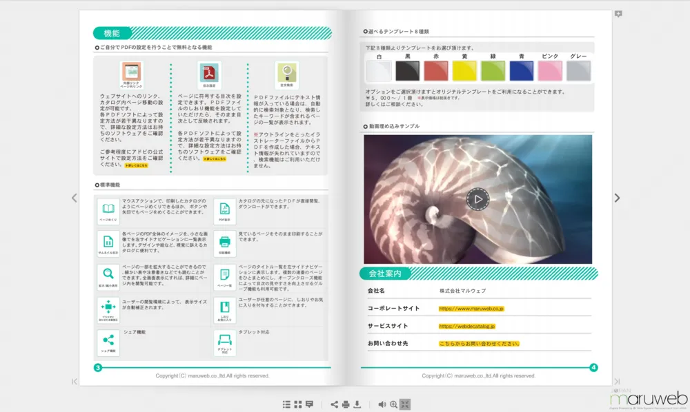 ウェブdeカタログの機能