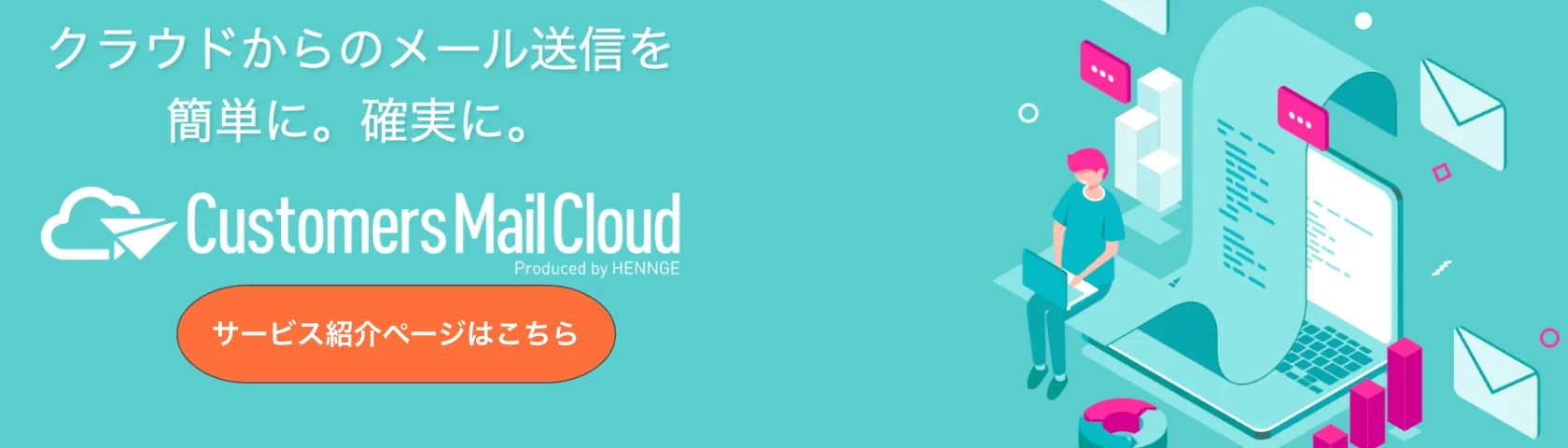 Customers Mail Cloud