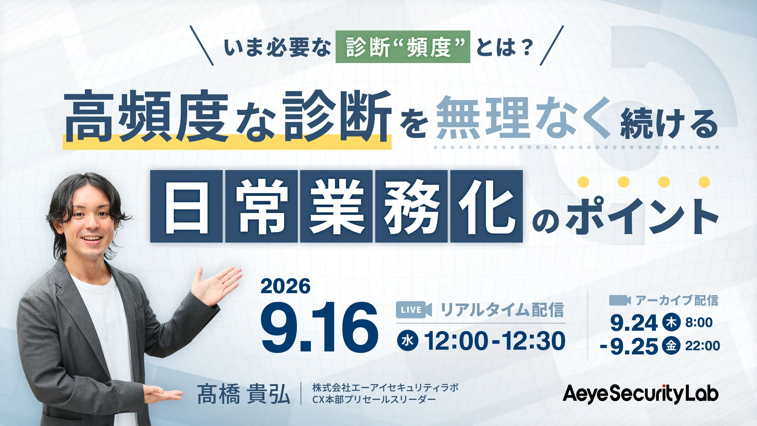 いま必要な診断“頻度”とは？高頻度な診断を無理なく続ける「日常業務化」のポイント
