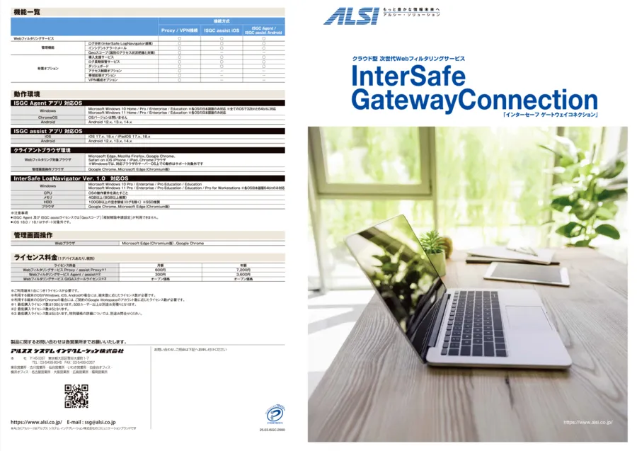 InterSafe GatewayConnection カタログ