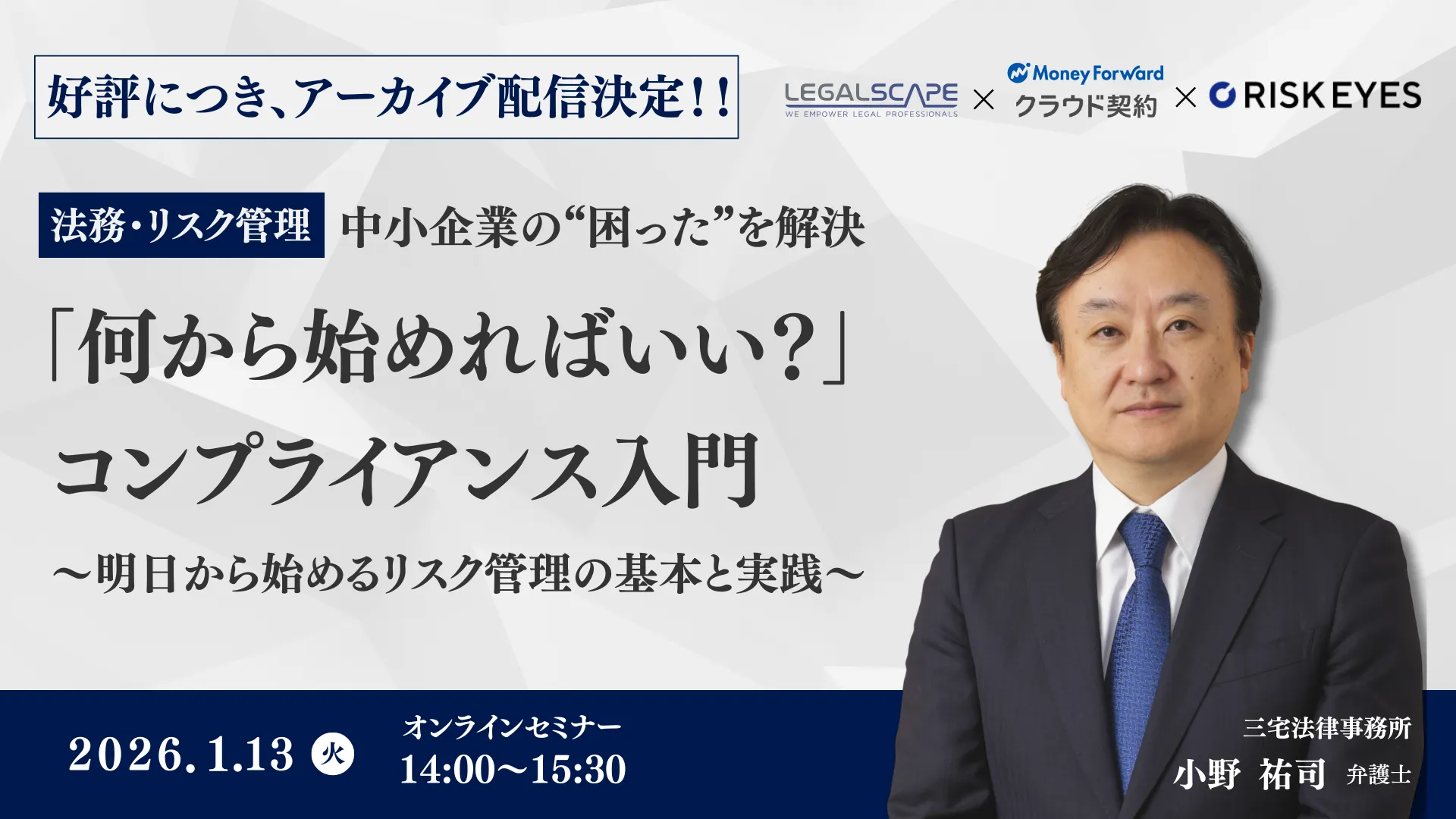 「何から始めればいい？」を解決 中小企業のためのコンプライアンス体制構築セミナー
