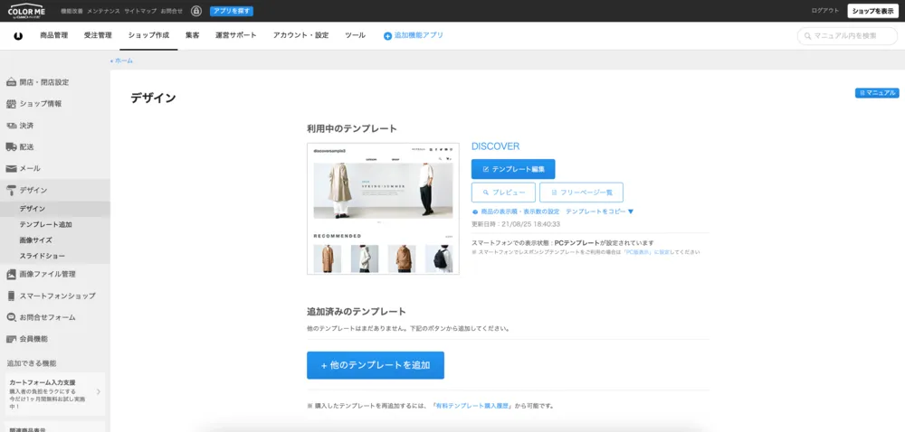 サイトのデザインもかんたん。