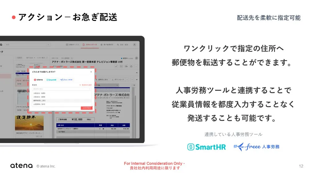 お預かりしている郵送物の配送もワンクリック