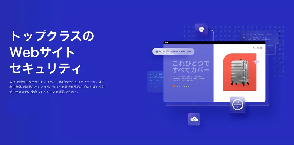 業界最高水準のセキュリティ