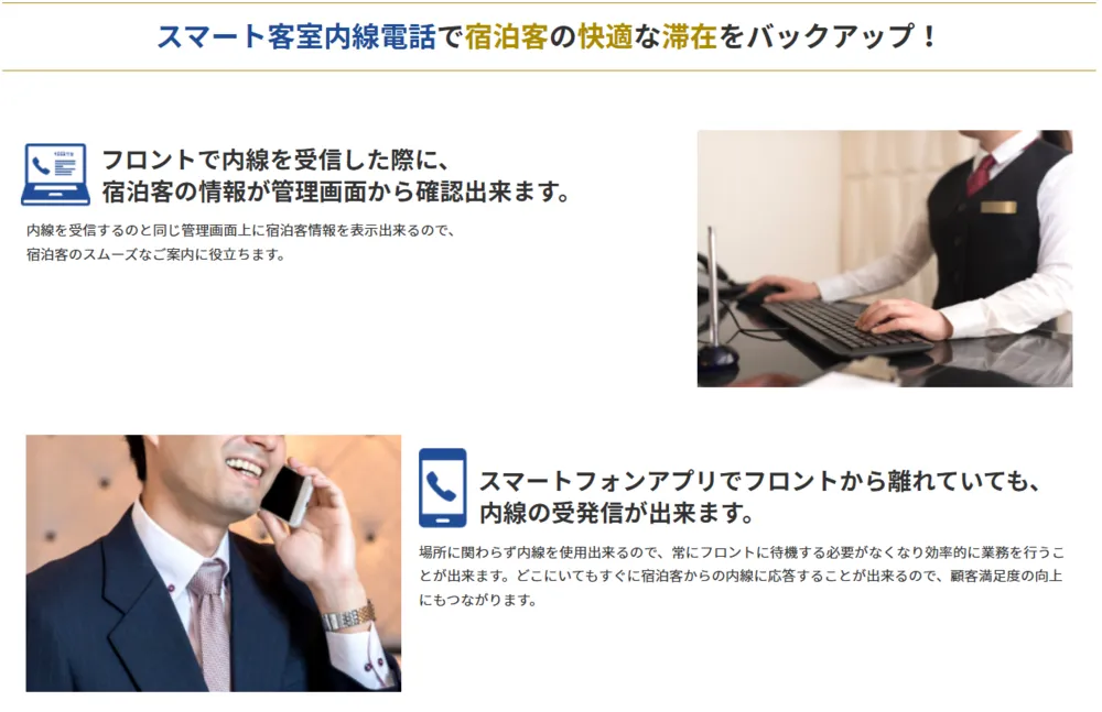 フロントでの応対例