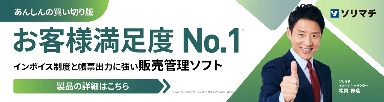 販売王 販売・仕入・在庫