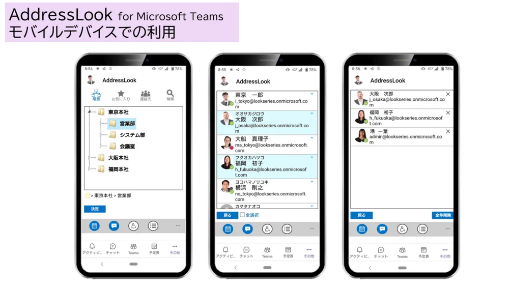 モバイル版・タブレット版Teams対応！