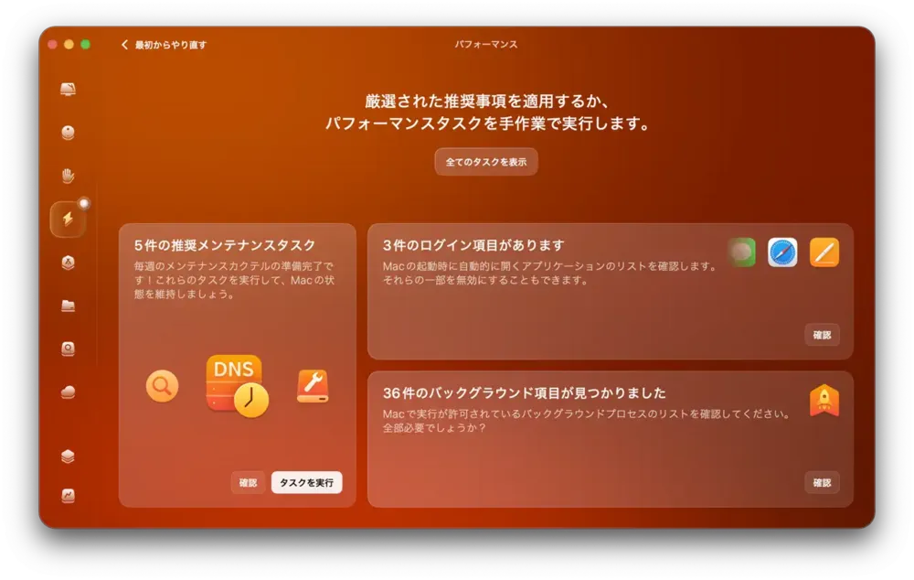 重くなったMacを以前までのように高速化