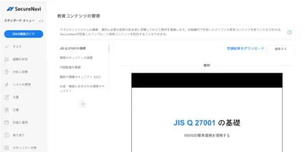 Eラーニング機能
