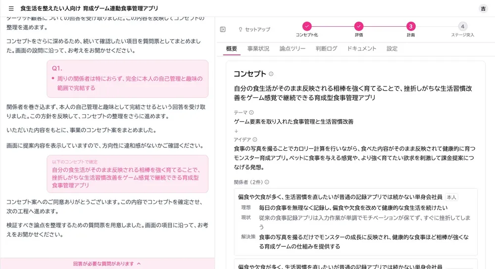 壁打ち