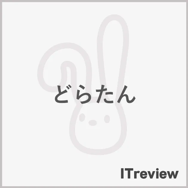 どらたん