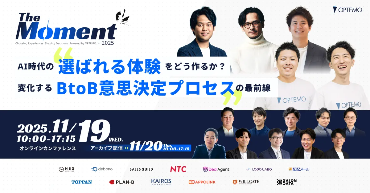 The Moment 2025 AI時代の“選ばれる体験“をどう作るか？ 変化する“BtoB意思決定