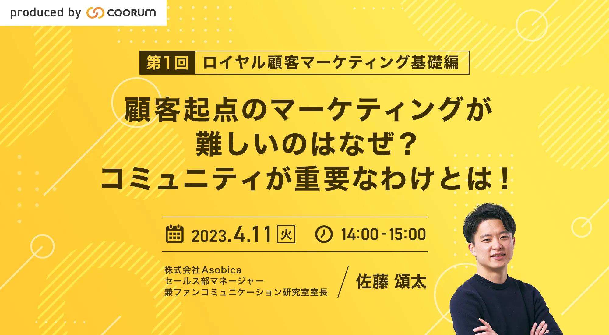 顧客起点のマーケティングが難しいのはなぜ？コミュニティが重要なわけとは！