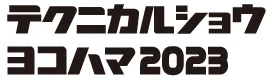 テクニカルショウヨコハマ2023(クロス・ヘッド様出展)