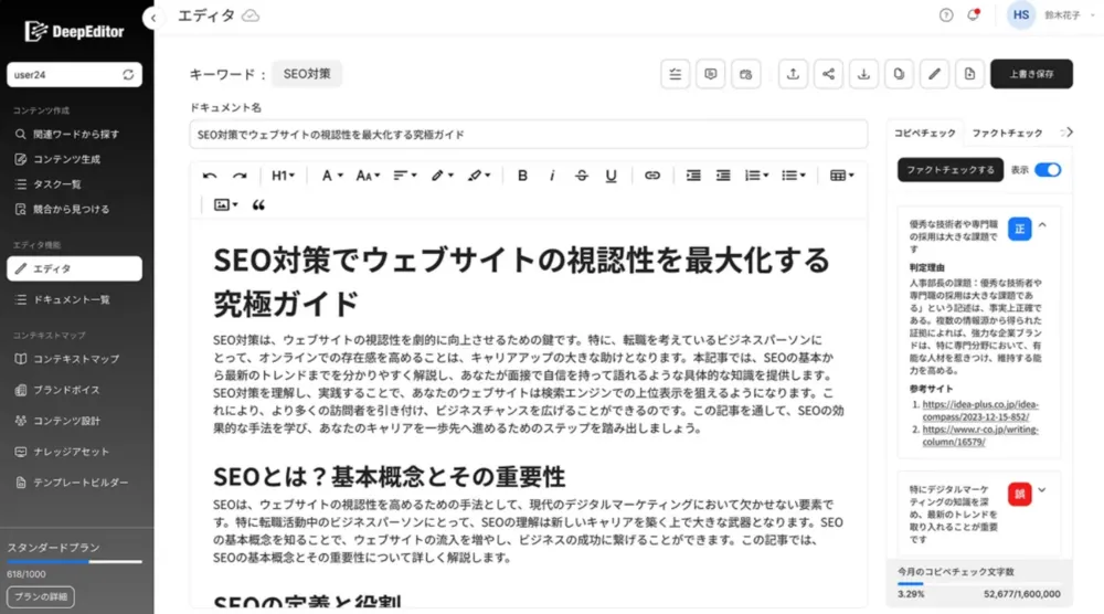 ファクトチェック機能