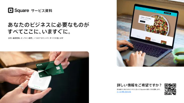 Square サービス資料