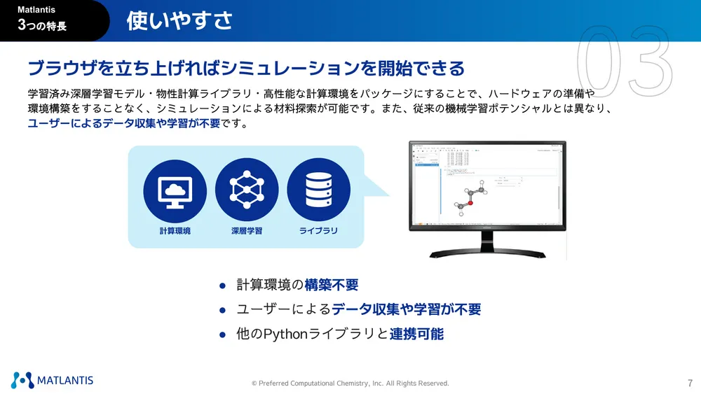 使いやすさ｜環境構築やデータ学習なしでシミュレーション開始