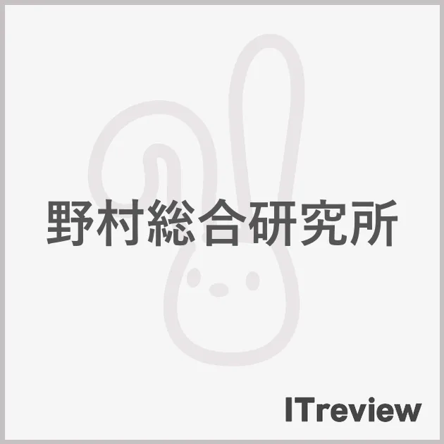 野村総合研究所