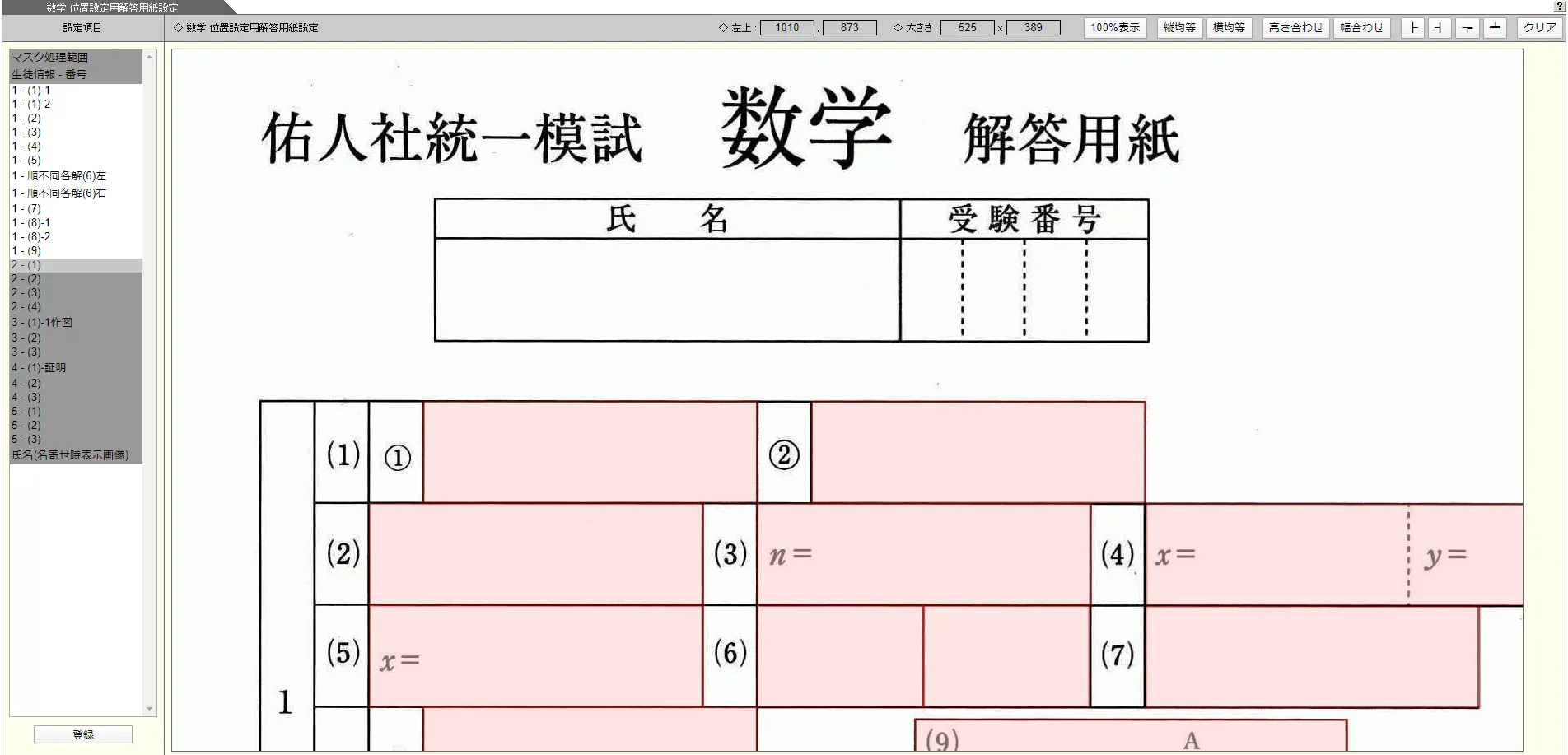 設問表示枠設定画面