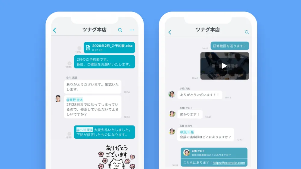 社内チャット