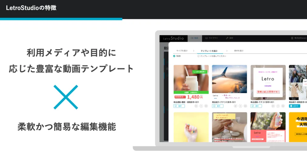 LetroStudioの特徴