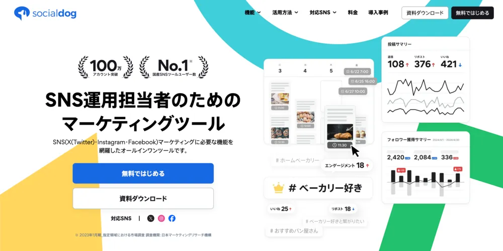 SNS運用担当者のためのマーケティングツール