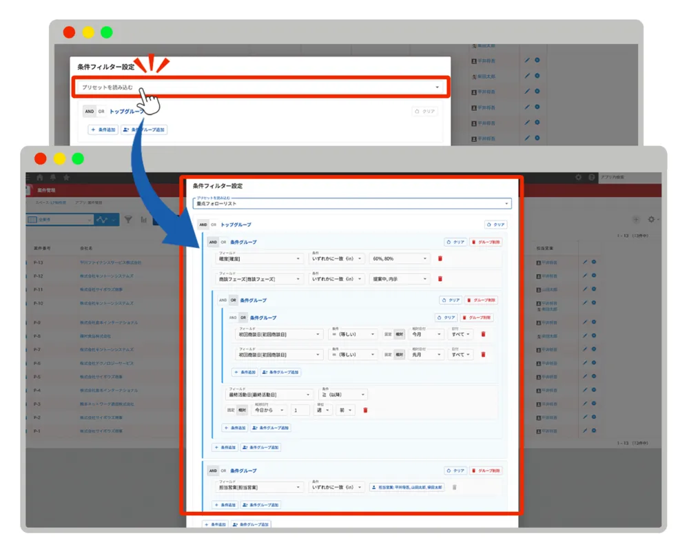 プリセットを読み込んで検索条件を指定できる