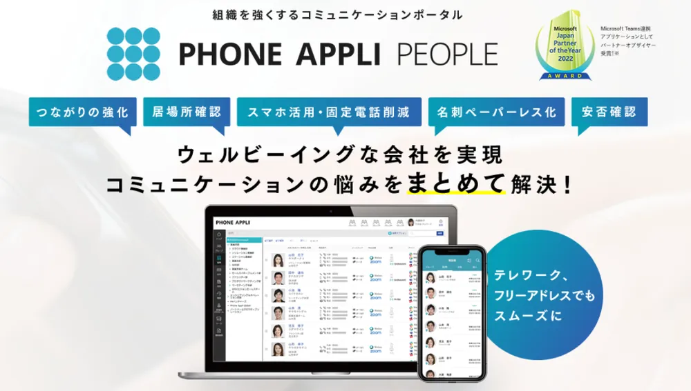 組織を強くするコミュニケーションポータル