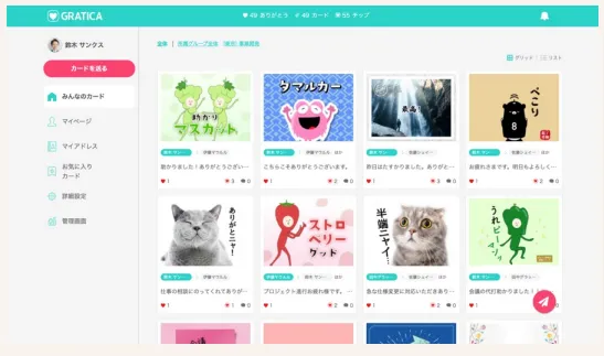 GRATICA一覧ページ