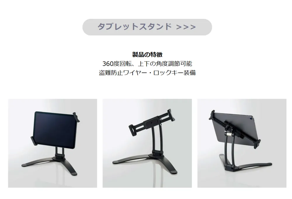 タブレットスタンド 