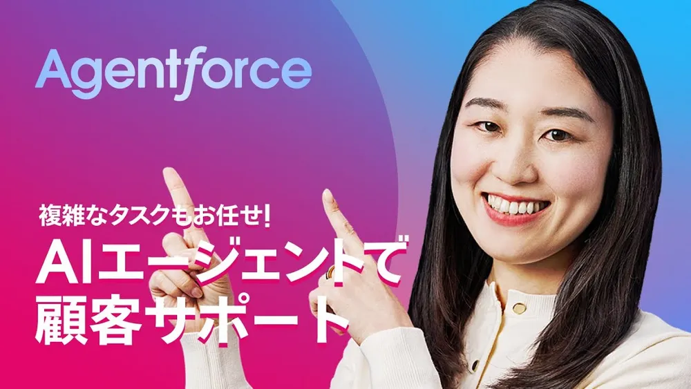 複雑なタスクもお任せ！AIエージェントで顧客サポート