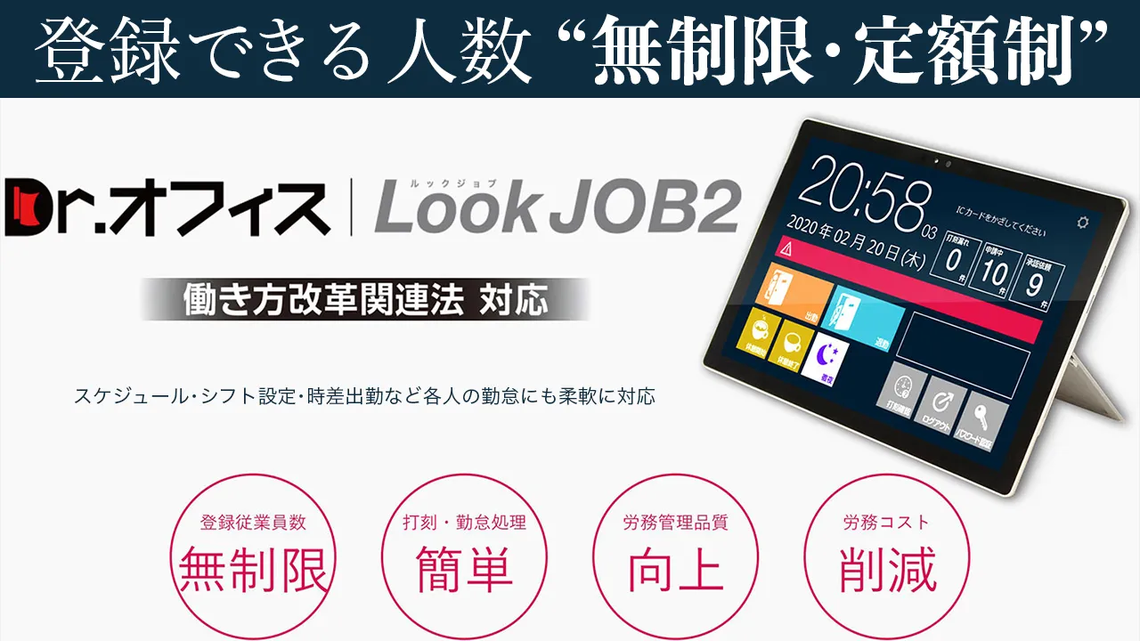 【登録できる従業員数なんと“無制限”】圧倒的なコストパフォーマンス！
