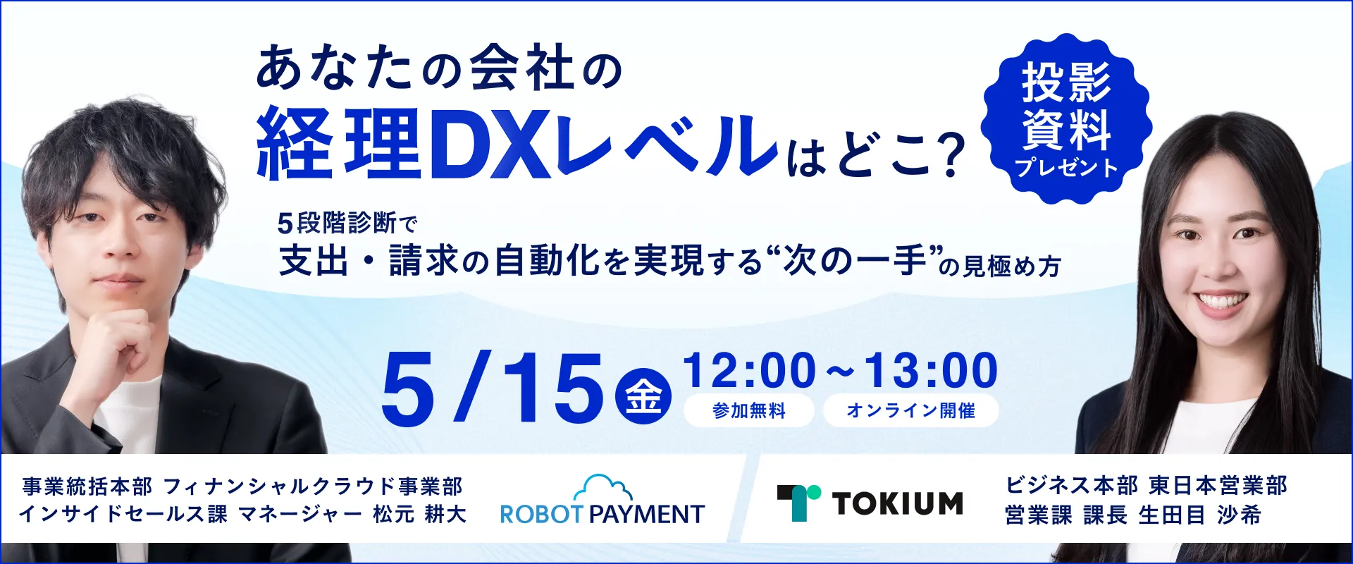 あなたの会社の経理DXレベルは？5段階診断で支出・請求の自動化を実現する“次の一手”の見極め方