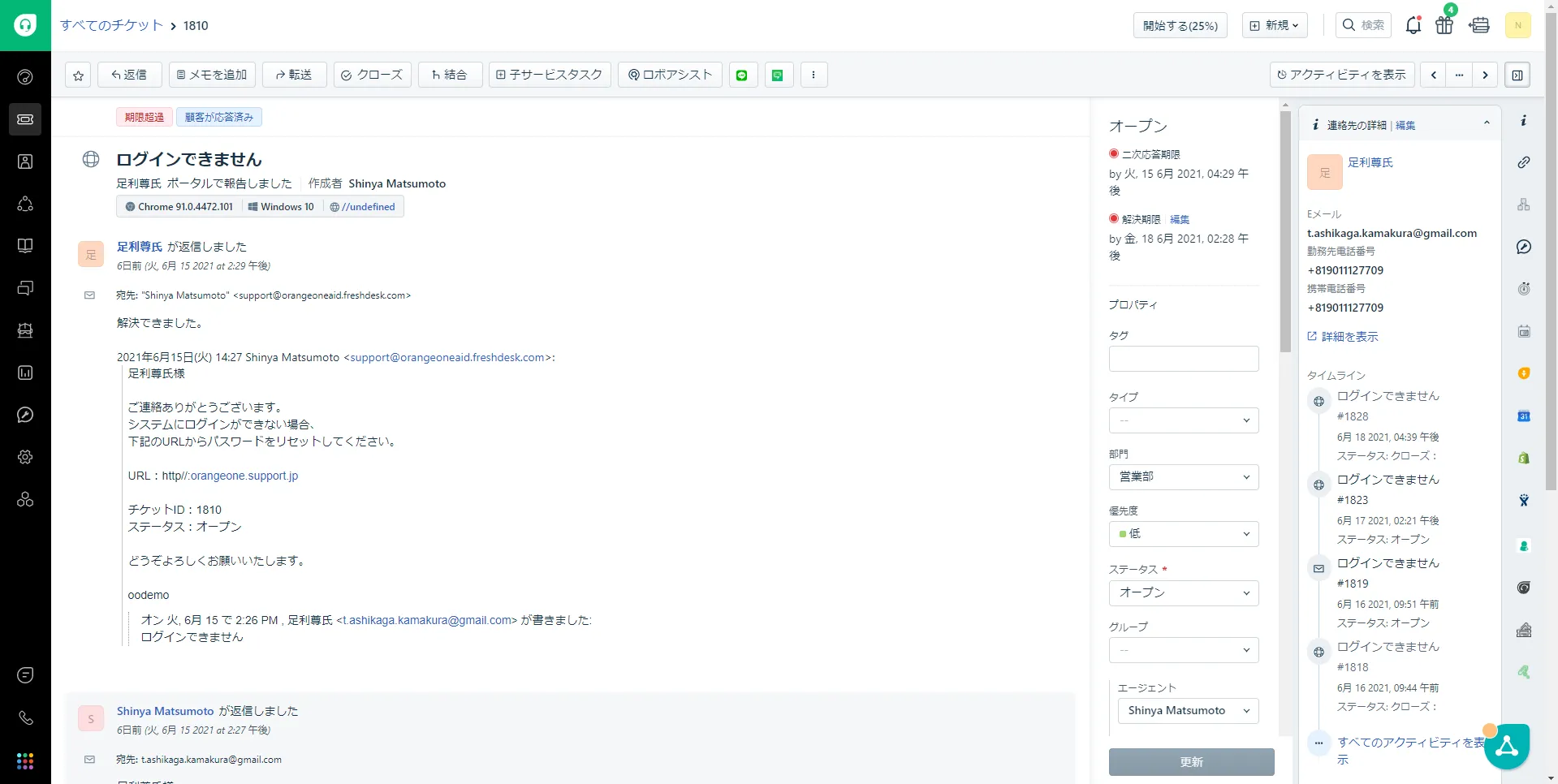 チケット詳細もお客様とのやり取り、内部のメモも合わせて管理
