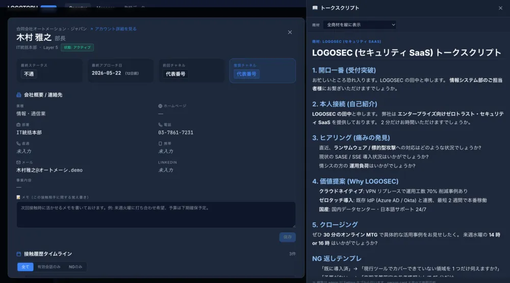 Operator 画面 — 接触ログのリアルタイム入力 + 反応分類